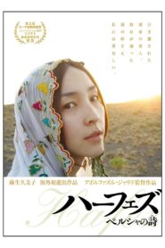 Hafez 2007 on netflix