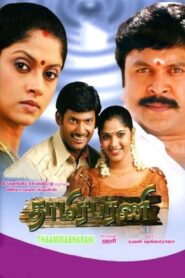 Thaamirabharani 2007 on netflix