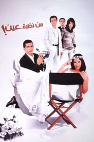 Men Nazret Ein 2004 on netflix