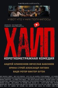 Hype 2019 on netflix