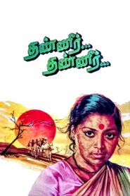Thanneer… Thanneer… 1981 on netflix