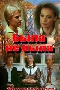 Was Not There 1987 on netflix