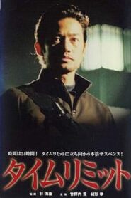 Time Limit 2003 on netflix