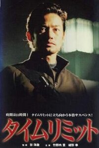 Time Limit 2003 on netflix
