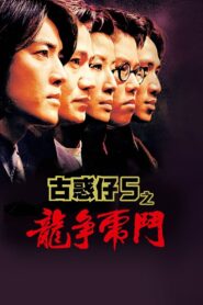 Young and Dangerous 5 1998 on netflix