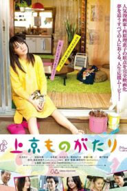 I Hate Tokyo 2013 on netflix