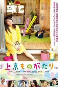 I Hate Tokyo 2013 on netflix