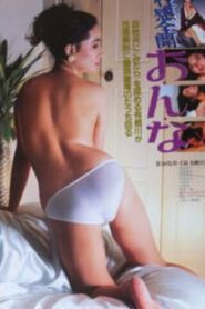 Seikan zenkai onna 1986 on netflix