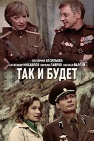 Так и будет 1980 on netflix
