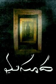 Masooda 2022 on netflix