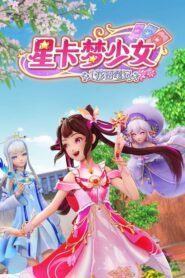 星卡梦少女 2023 on netflix