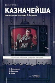 The Treasurer’s Wife 1980 on netflix