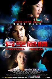 Virtual Recall 2010 on netflix