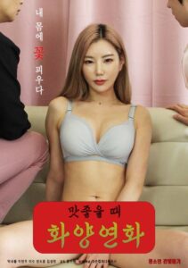 When It’s Delicious: When My Love Blooms 2022 on netflix