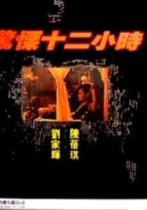 The Killer 1991 on netflix