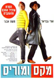 Max and Morris 1994 on netflix