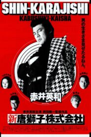 Shin-Karajishi Kabushiki-Kaisha 1999 on netflix