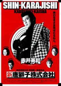 Shin-Karajishi Kabushiki-Kaisha 1999 on netflix