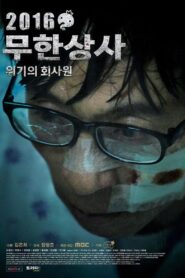 Infinite Challenge – Muhan Company 2016 on netflix