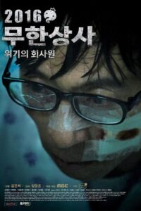 Infinite Challenge – Muhan Company 2016 on netflix