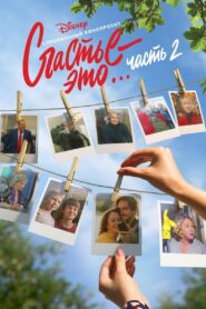 Happiness Is… Part 2 2019 on netflix