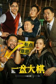 Big Three Dragons 2022 on netflix