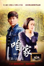 Our Home 2017 on netflix