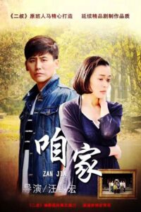 Our Home 2017 on netflix