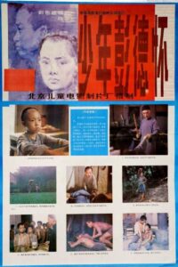 少年彭德怀 1986 on netflix