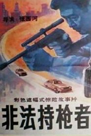 Illegal Gunman 1989 on netflix