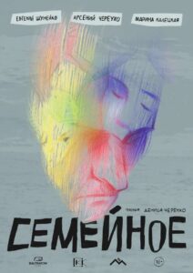 Семейное 2024 on netflix