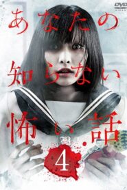 Scary Stories You Don’t Know 4 2012 on netflix