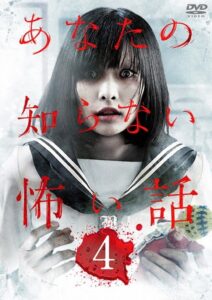 Scary Stories You Don’t Know 4 2012 on netflix