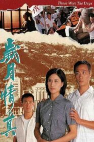 Those Were the Days 1995 on netflix