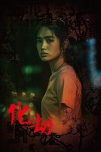 Antikalpa 2023 on netflix