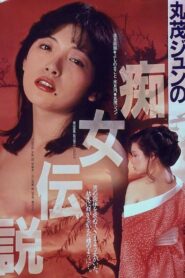 Marumo Jun no chijo densetsu 1984 on netflix
