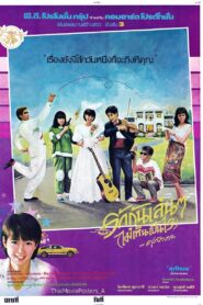 รักกันเล่นๆ(ไม่เห็นเป็นไร) 1986 on netflix