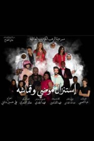 Exorcism of Muddi and Qmasha 2021 on netflix