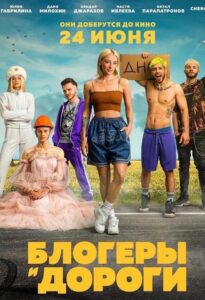 Bloggers and Roads 2021 on netflix