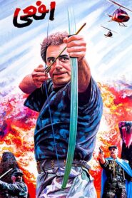 The Viper 1993 on netflix