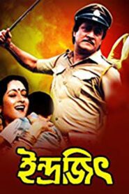 Indrajit 1992 on netflix
