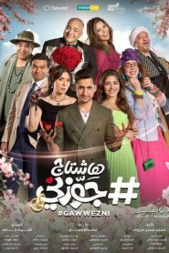 #Gawwezni 2022 on netflix