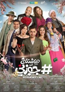#Gawwezni 2022 on netflix