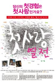 The First Love Series 2010 on netflix
