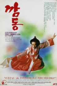 Gam-dong 1988 on netflix