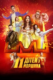 Morshyn’s 11 2019 on netflix