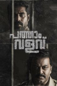 Pathaam Valavu 2022 on netflix