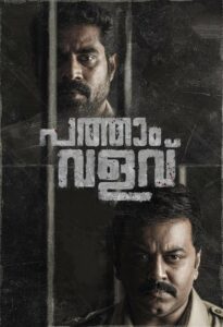 Pathaam Valavu 2022 on netflix