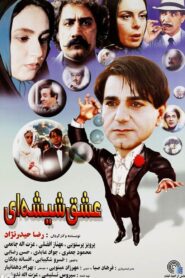 Glasses Love 2000 on netflix