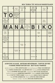 The Manaviko 2017 on netflix